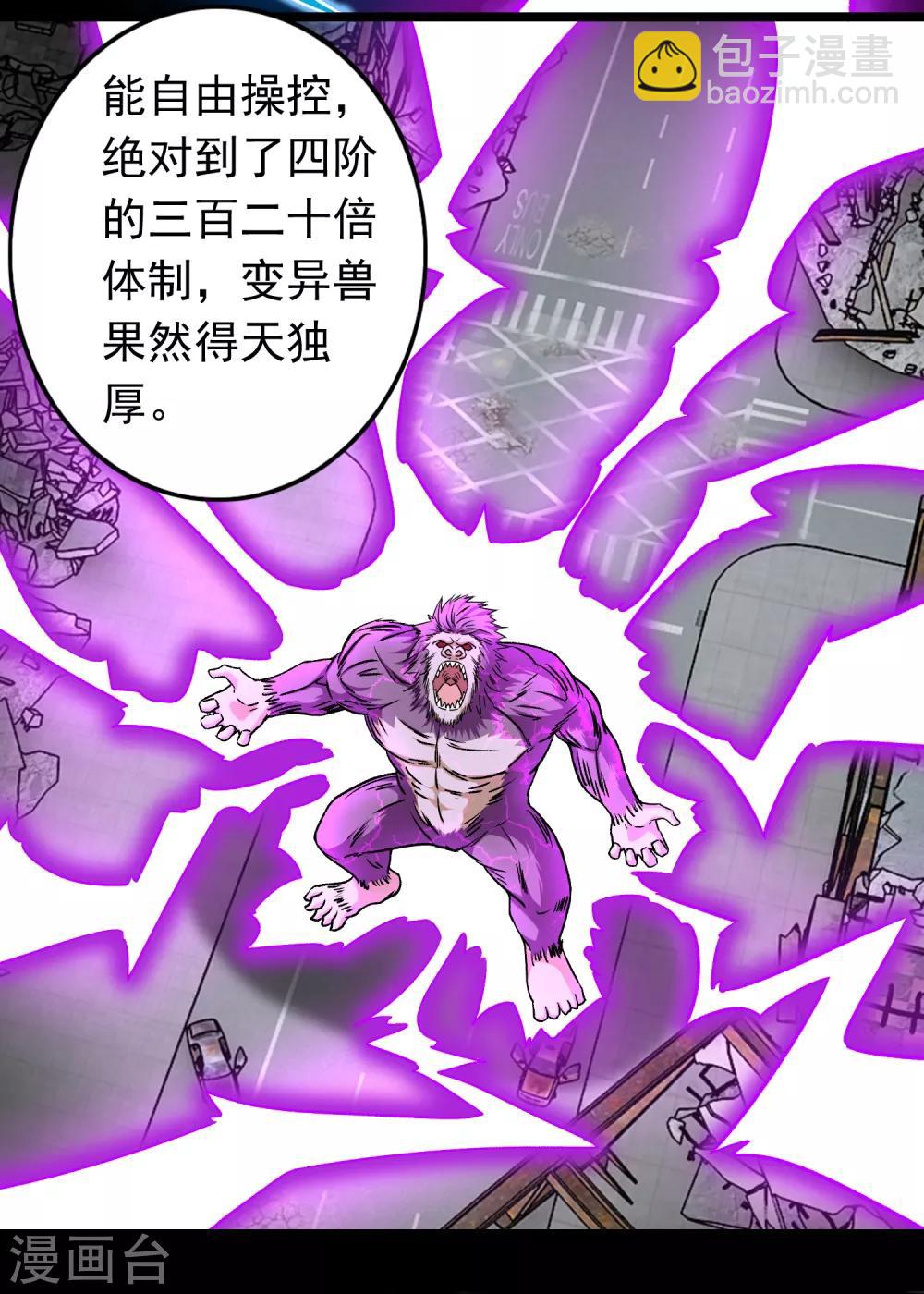 🍟末世为王 第277话 领主级 第17页