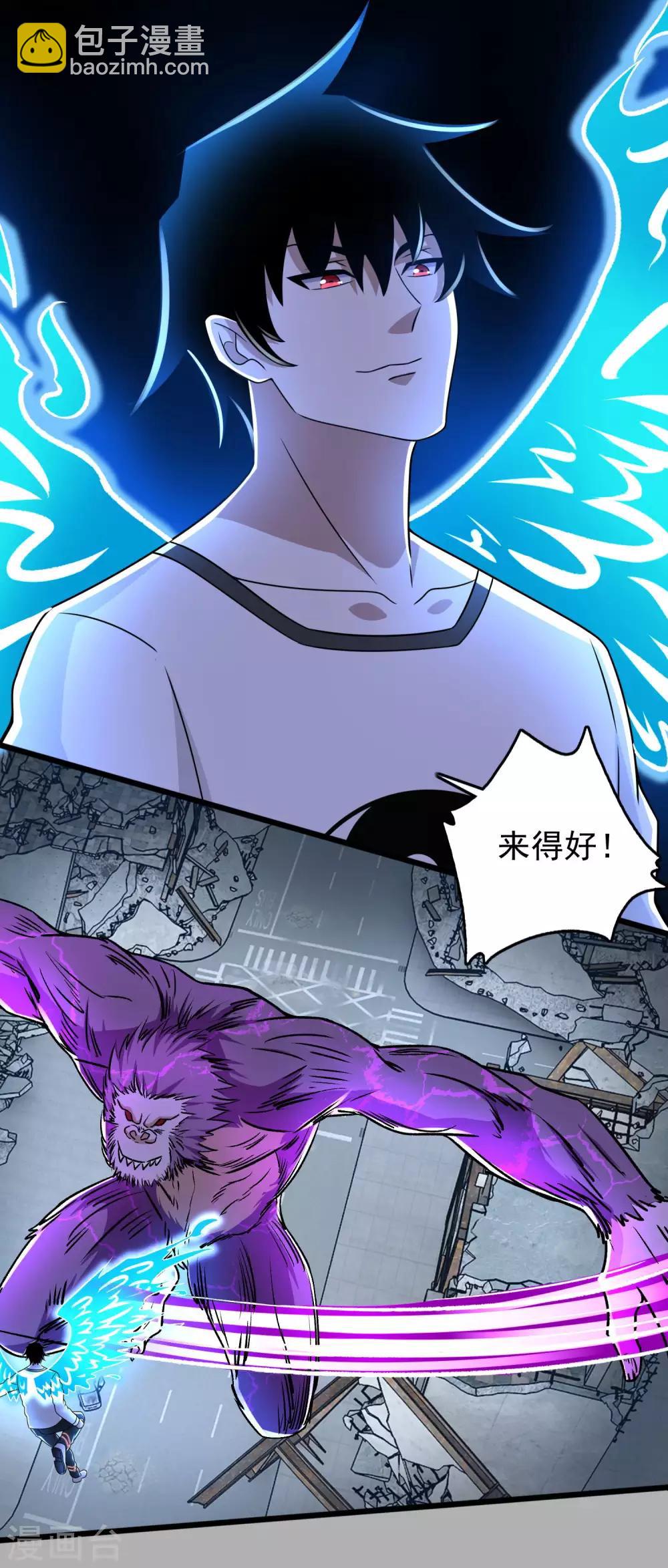 🍟末世为王 第277话 领主级 第19页