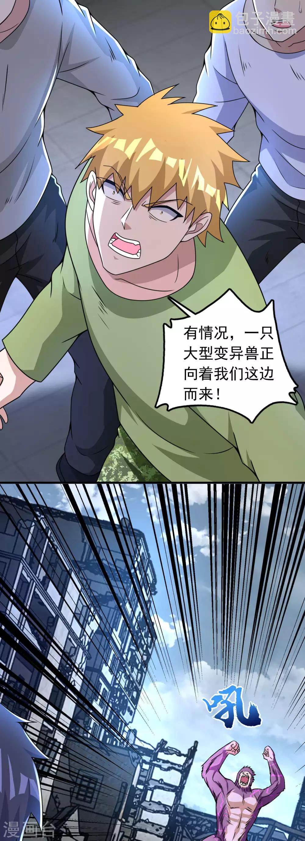 🍟末世为王 第277话 领主级 第2页