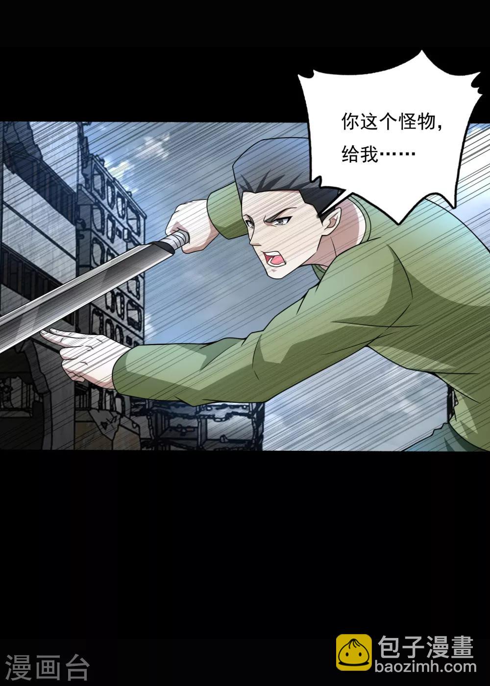 🍟末世为王 第277话 领主级 第5页