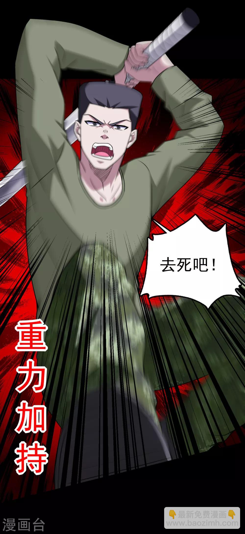 🍟末世为王 第277话 领主级 第6页