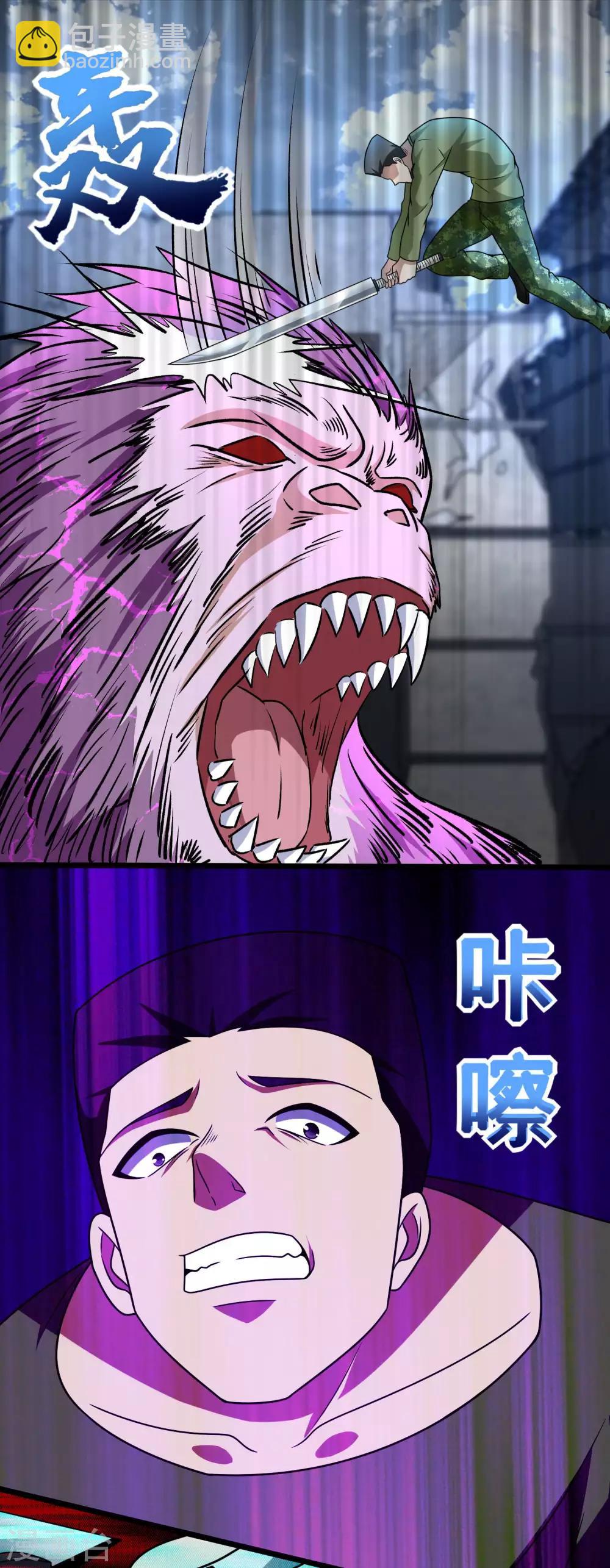 🍟末世为王 第277话 领主级 第7页