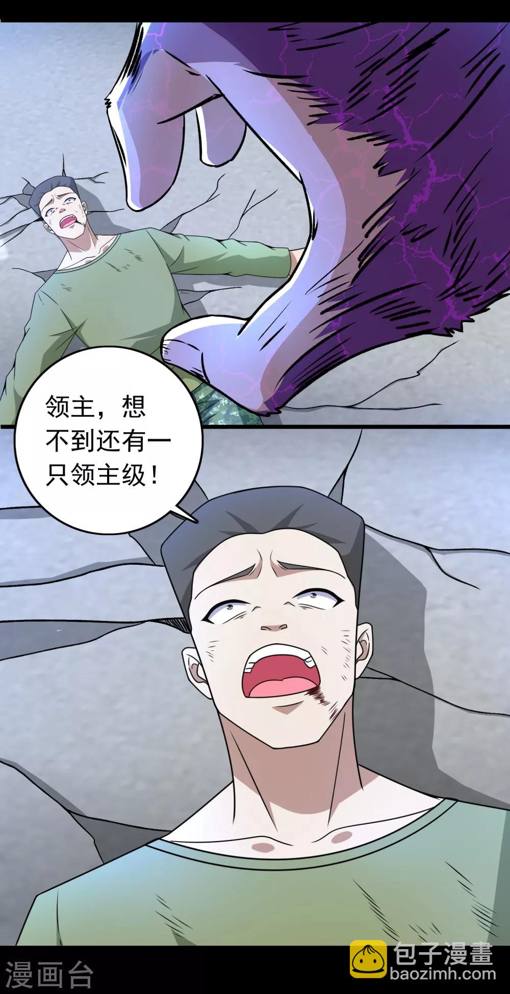 🍟末世为王 第277话 领主级 第9页
