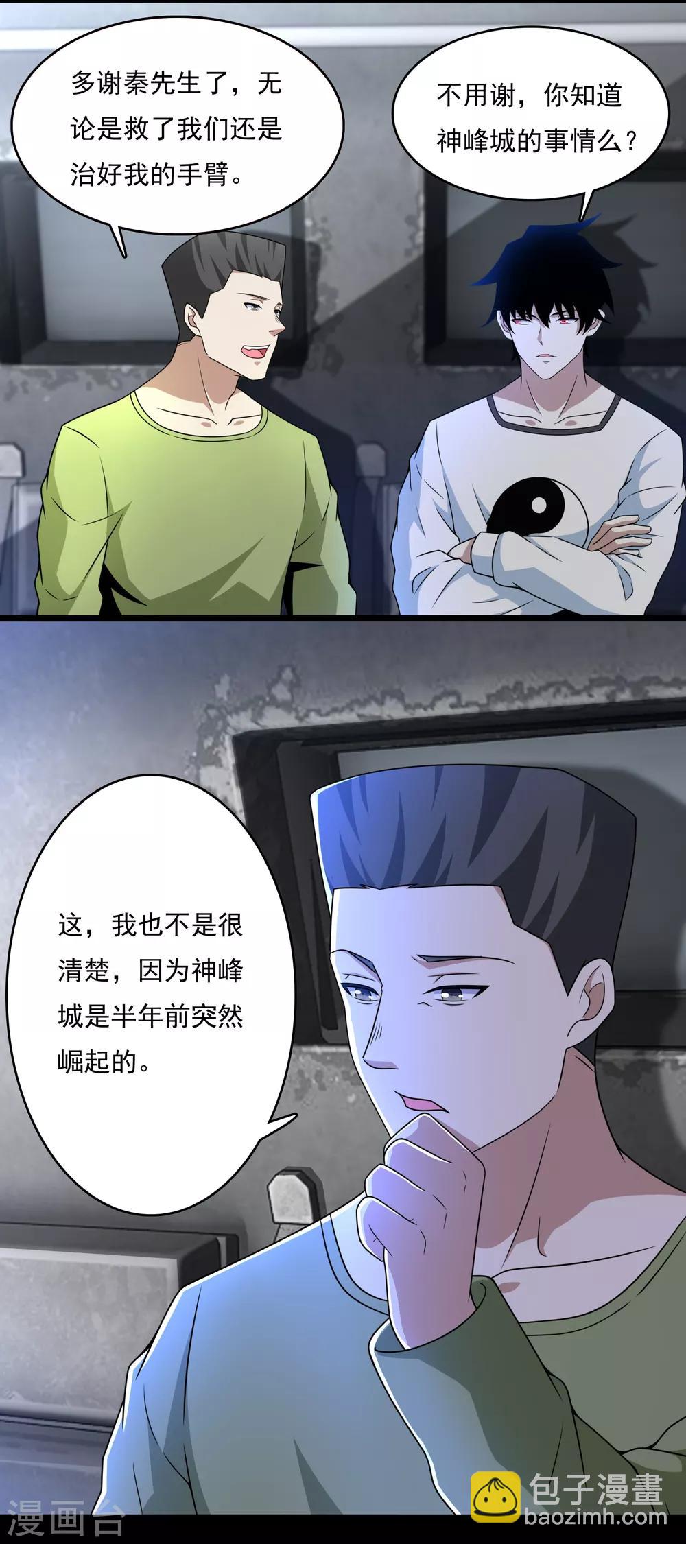 🍟末世为王 第279话 探寻 第10页