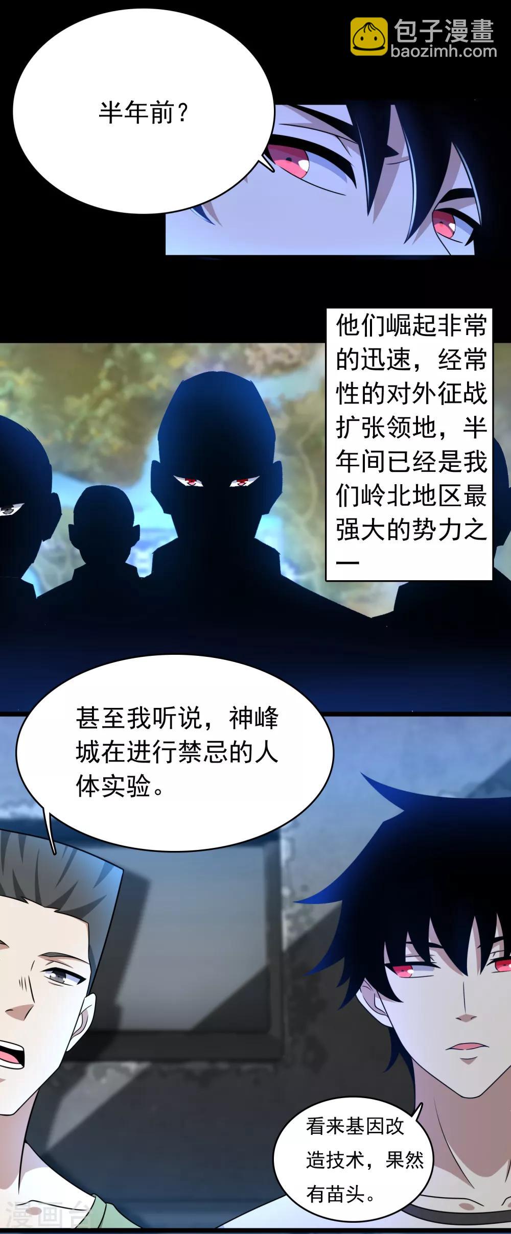 🍟末世为王 第279话 探寻 第11页