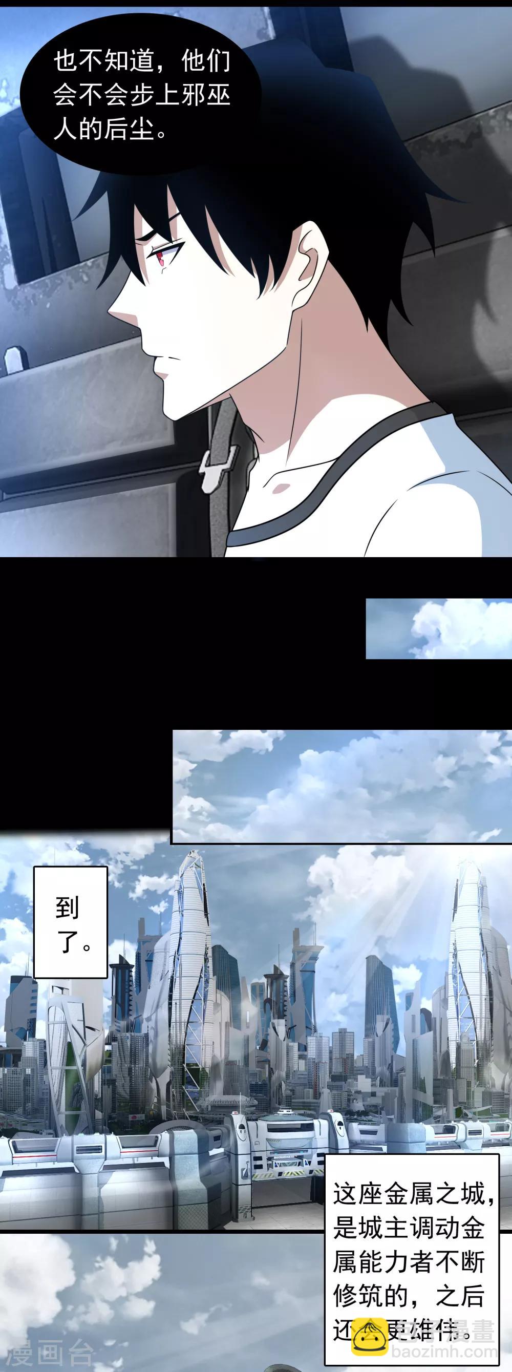 🍟末世为王 第279话 探寻 第12页