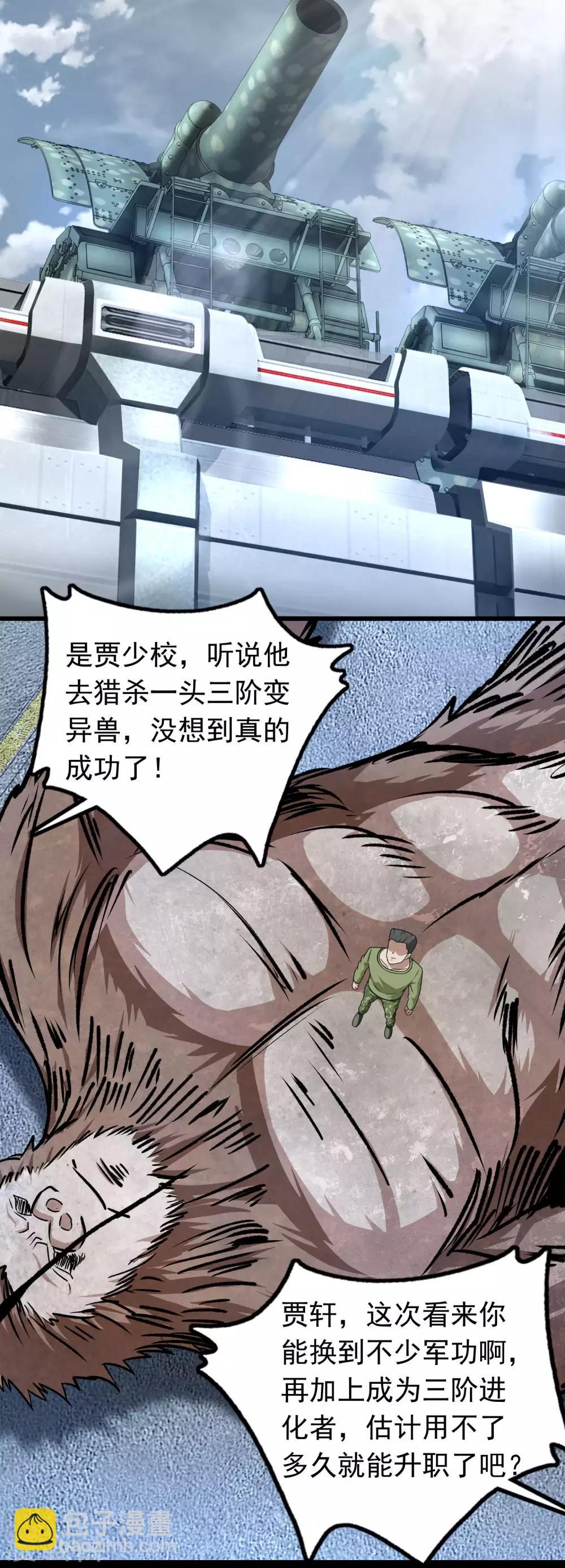🍟末世为王 第279话 探寻 第13页