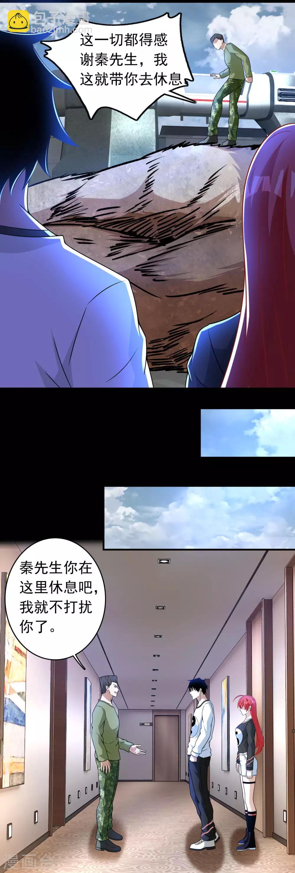 🍟末世为王 第279话 探寻 第14页