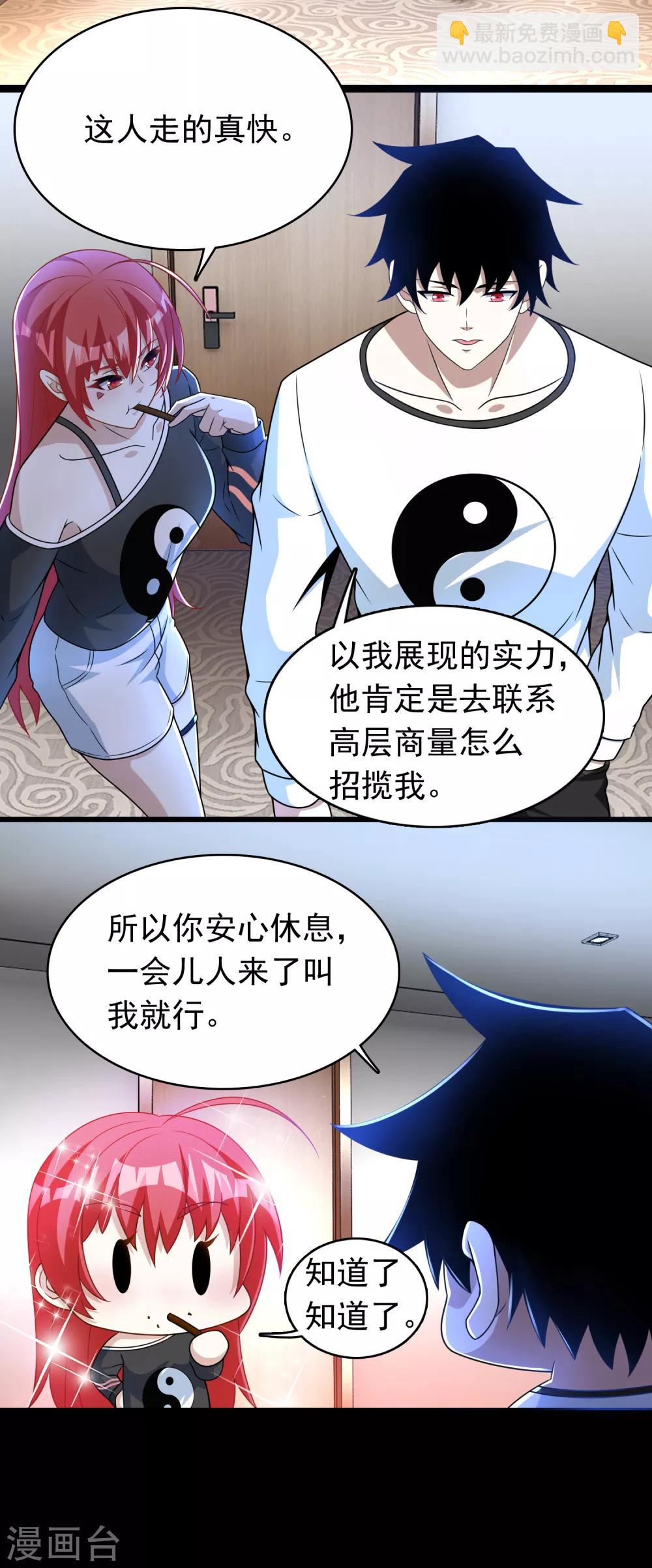 🍟末世为王 第279话 探寻 第15页