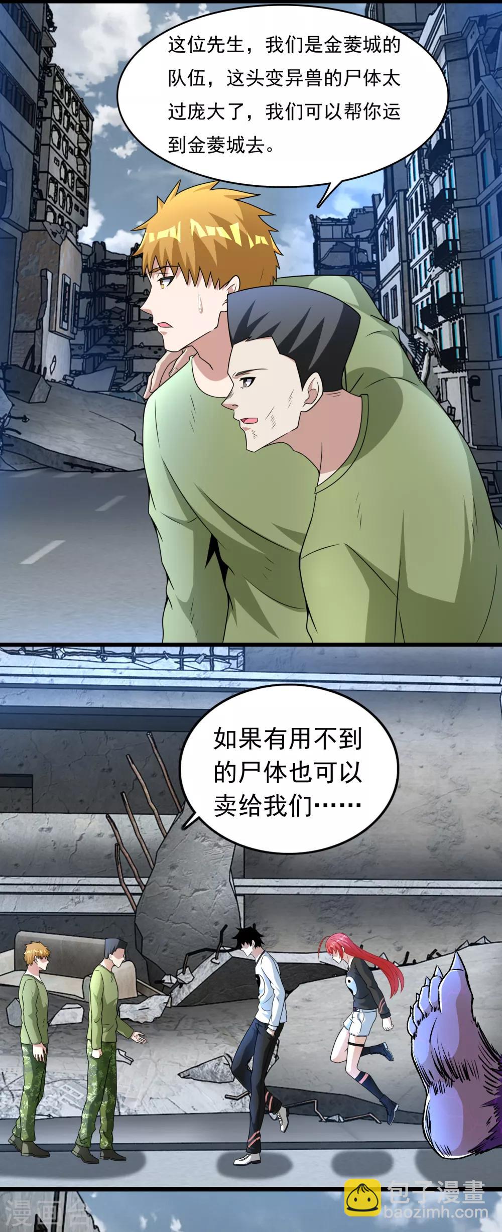 🍟末世为王 第279话 探寻 第2页