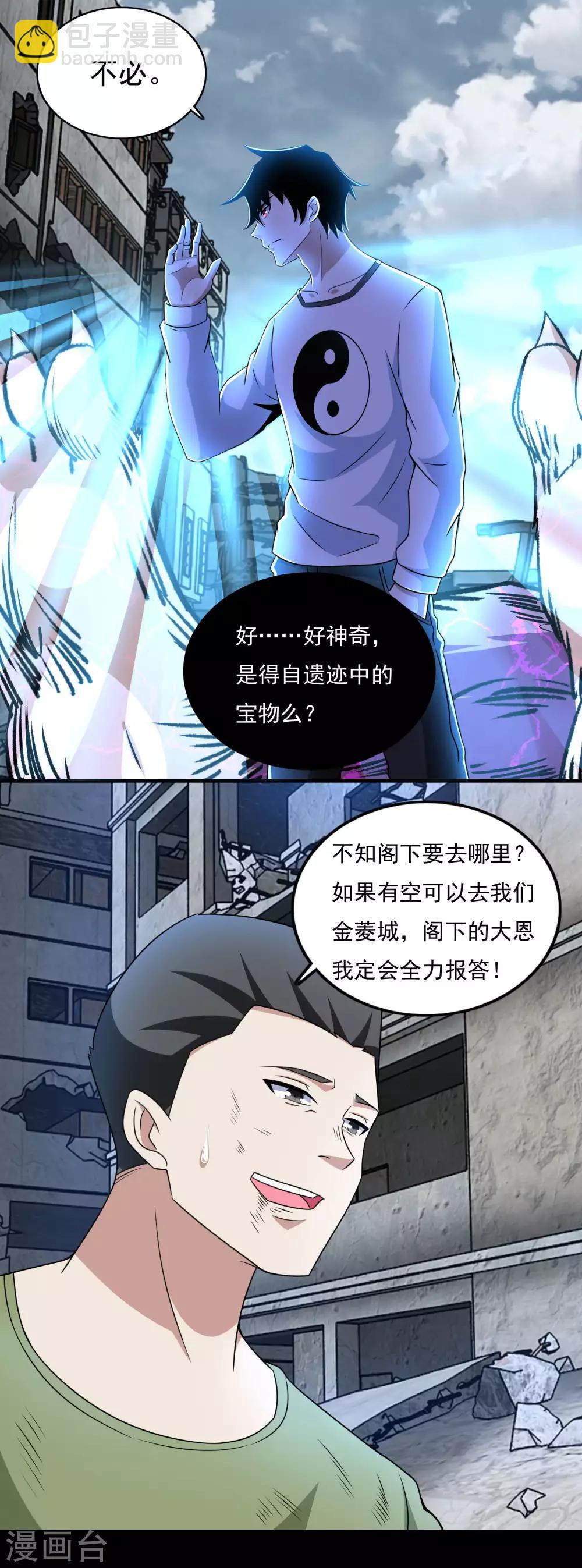 🍟末世为王 第279话 探寻 第3页