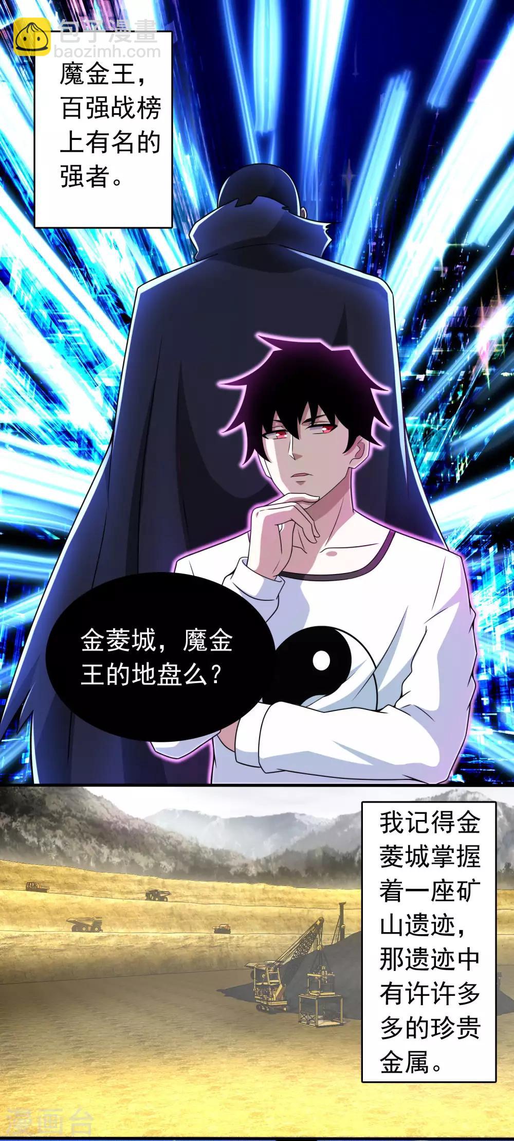 🍟末世为王 第279话 探寻 第4页