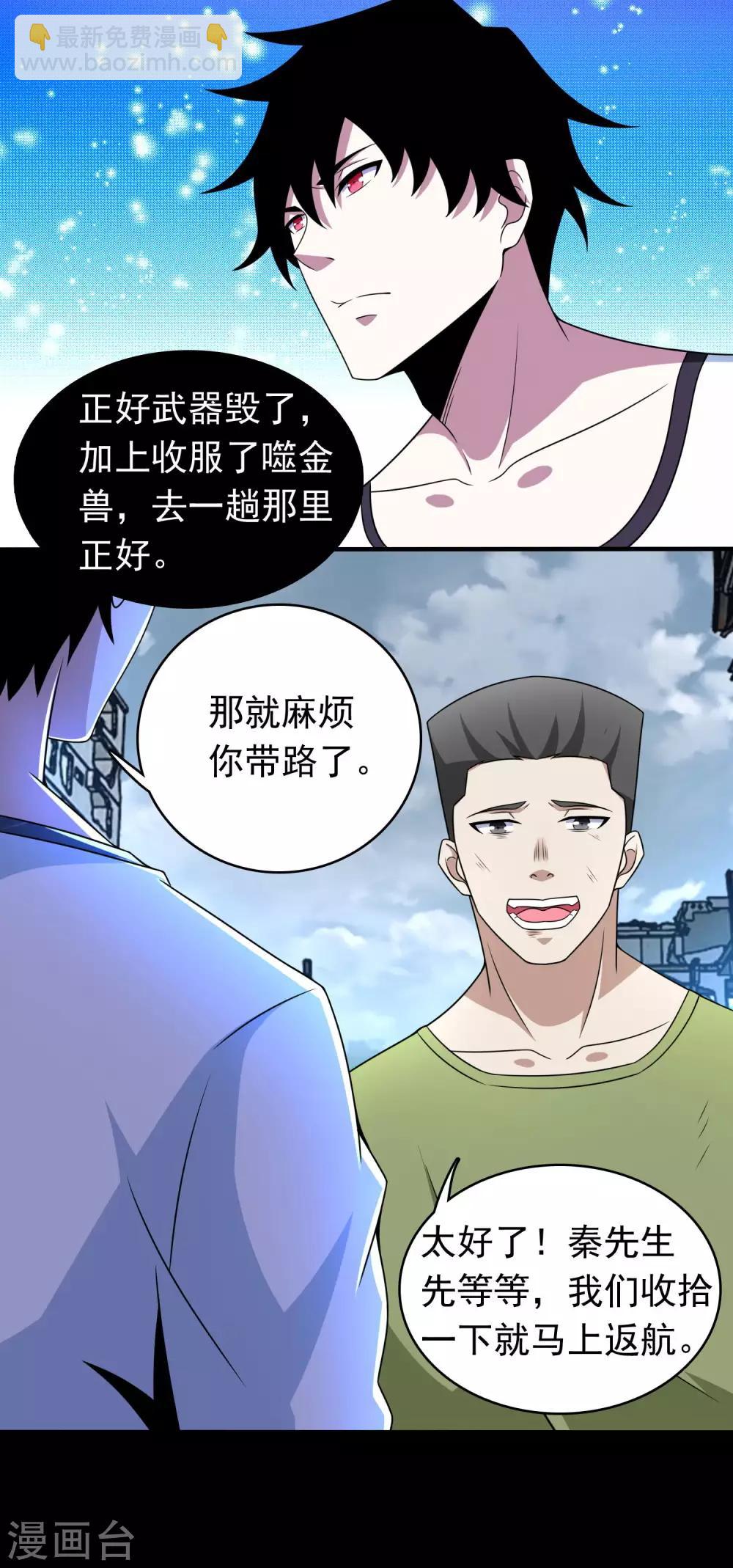 🍟末世为王 第279话 探寻 第5页