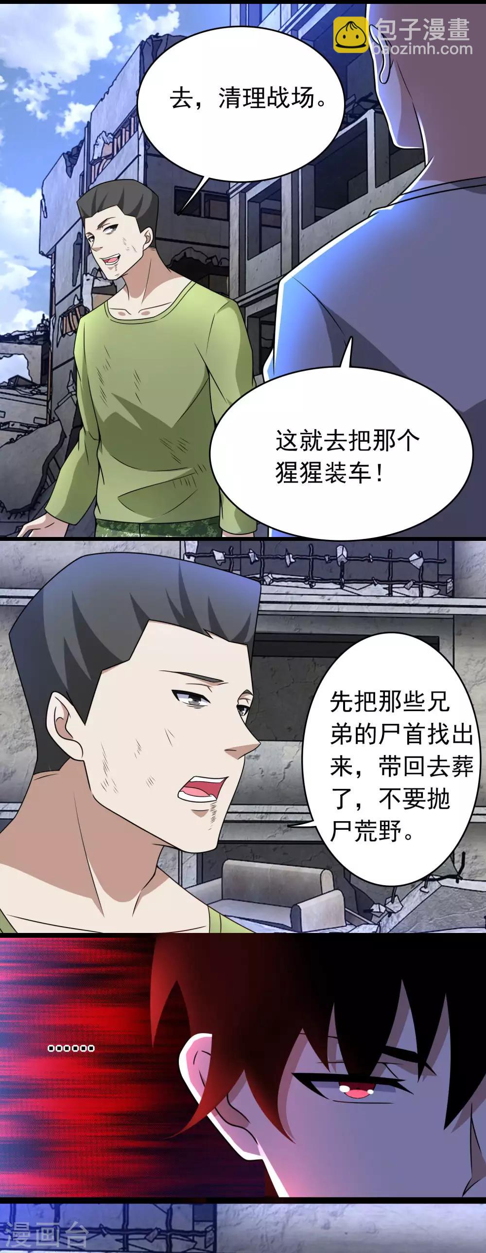 🍟末世为王 第279话 探寻 第6页