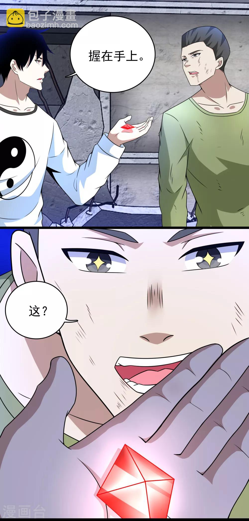 🍟末世为王 第279话 探寻 第7页