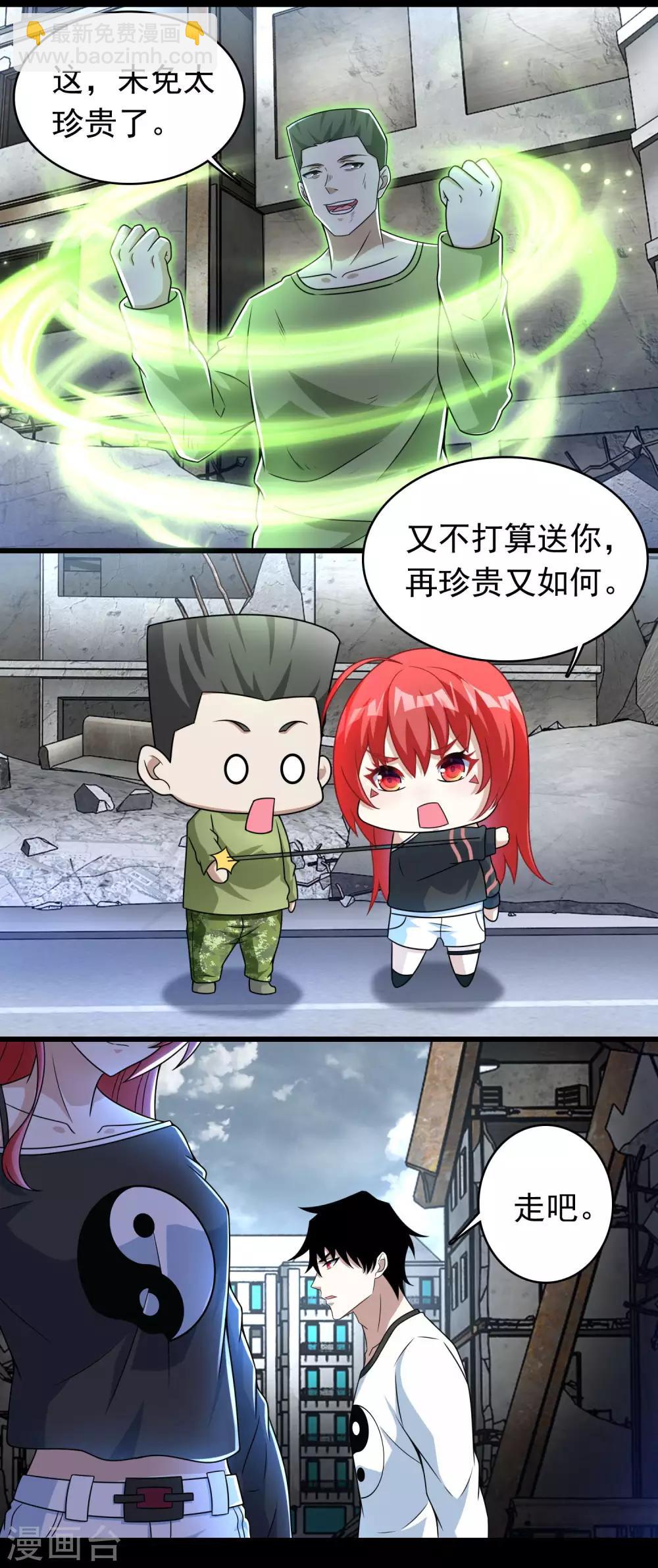 🍟末世为王 第279话 探寻 第8页