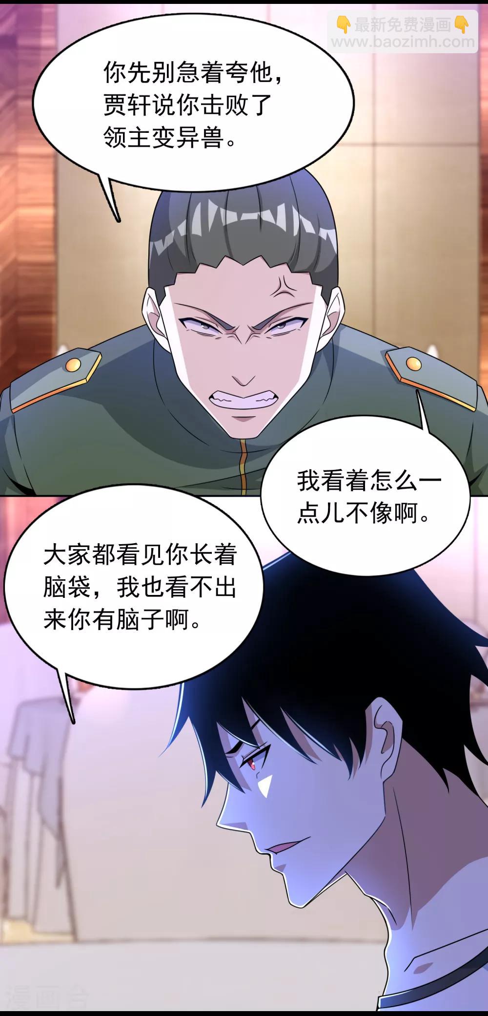 🍟末世为王 第281话 挑衅 第16页