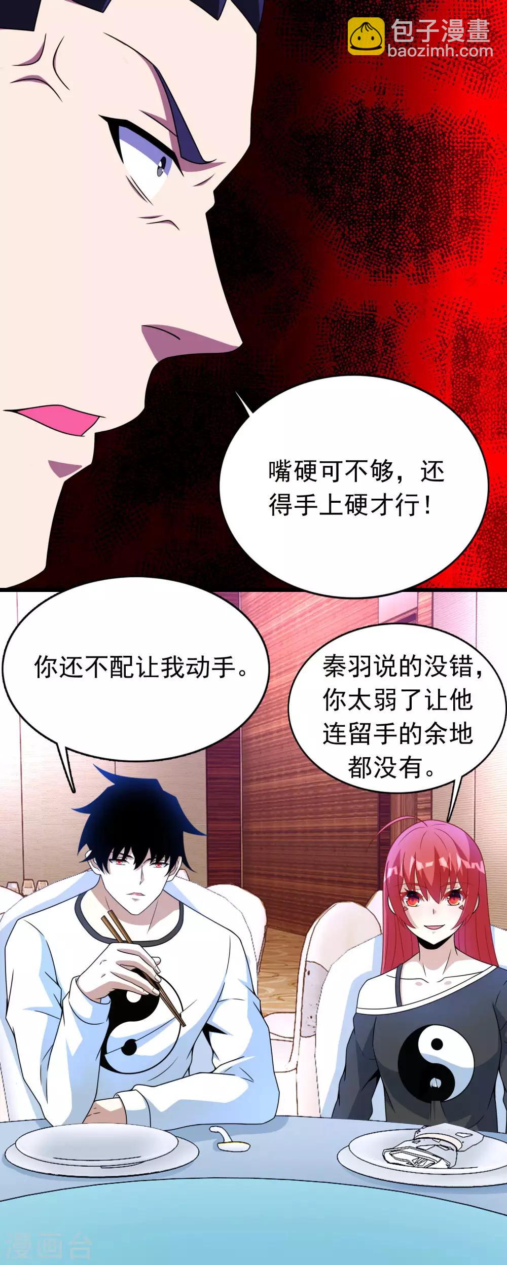 🍟末世为王 第281话 挑衅 第17页