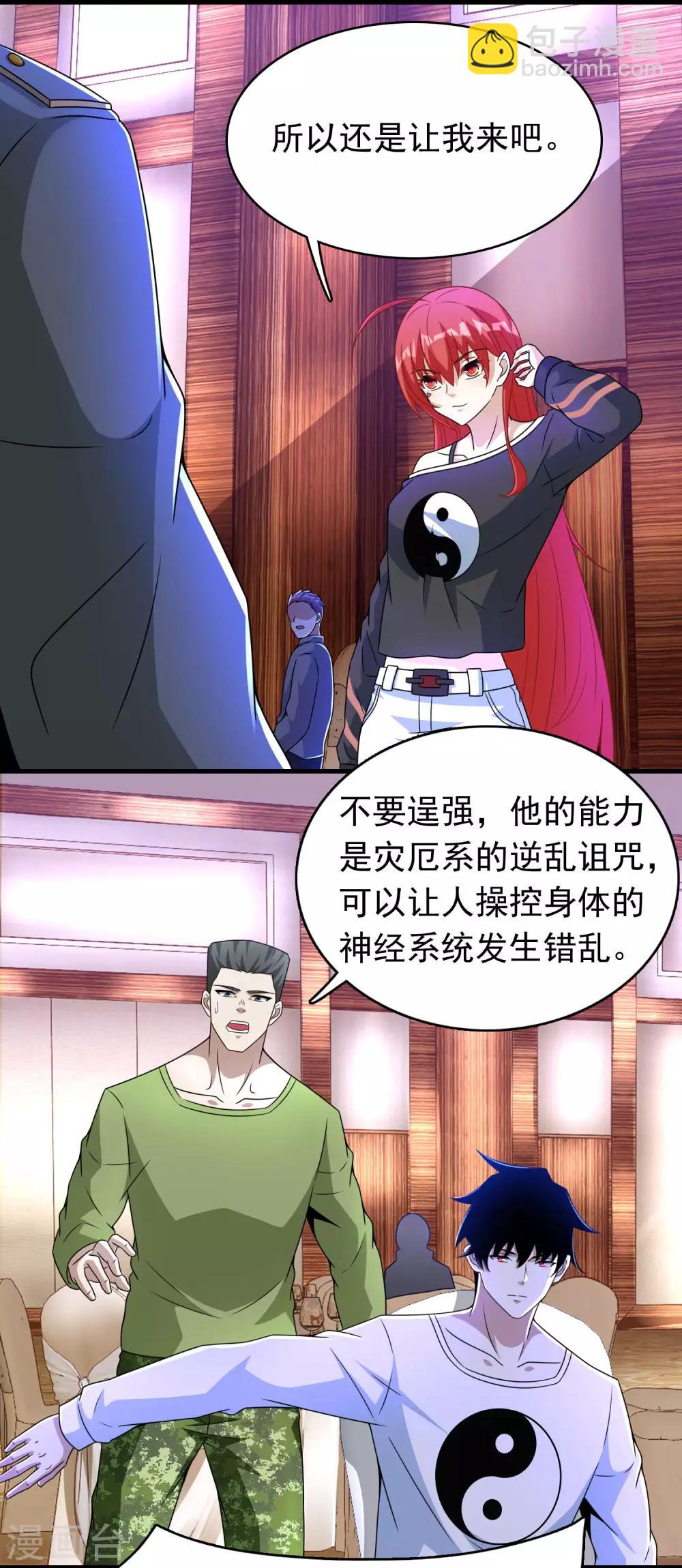 🍟末世为王 第281话 挑衅 第18页