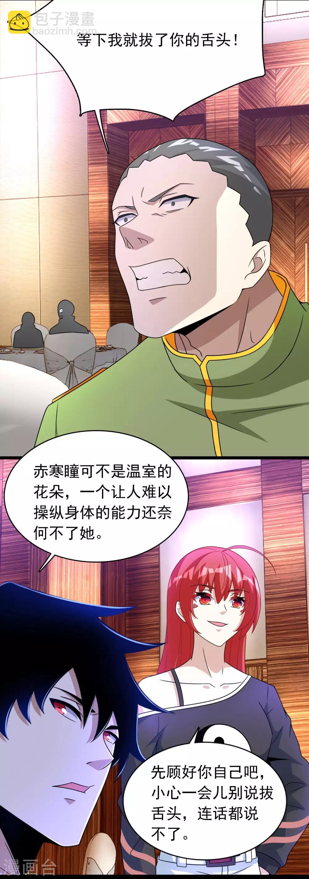 🍟末世为王 第281话 挑衅 第19页