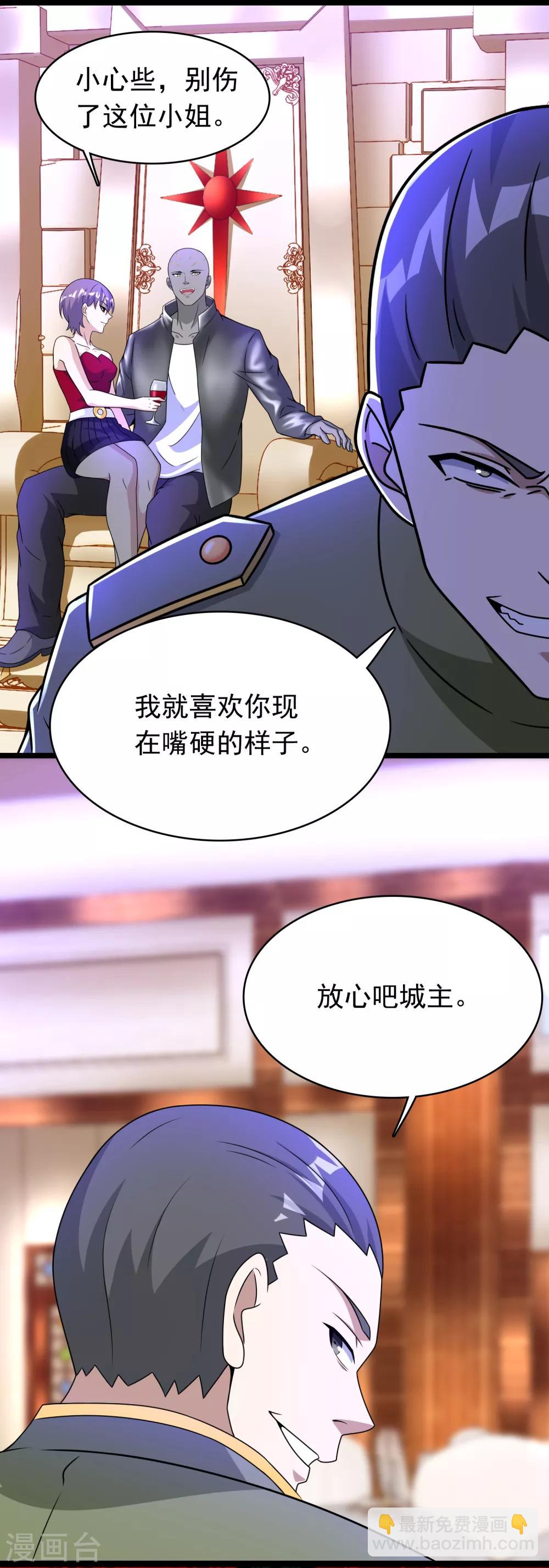 🍟末世为王 第281话 挑衅 第20页