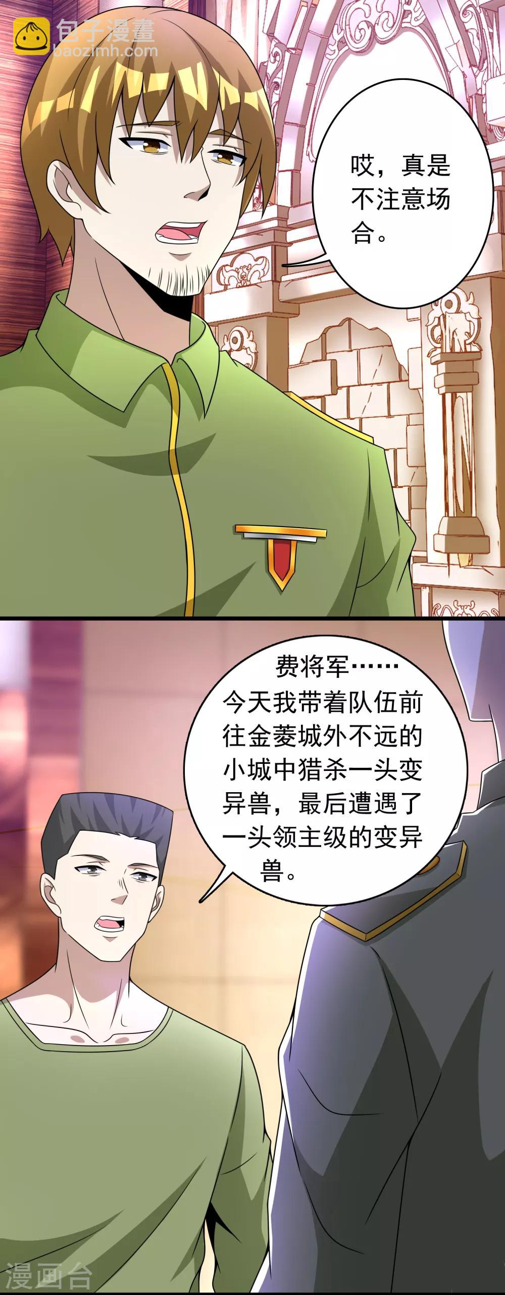 🍟末世为王 第281话 挑衅 第3页