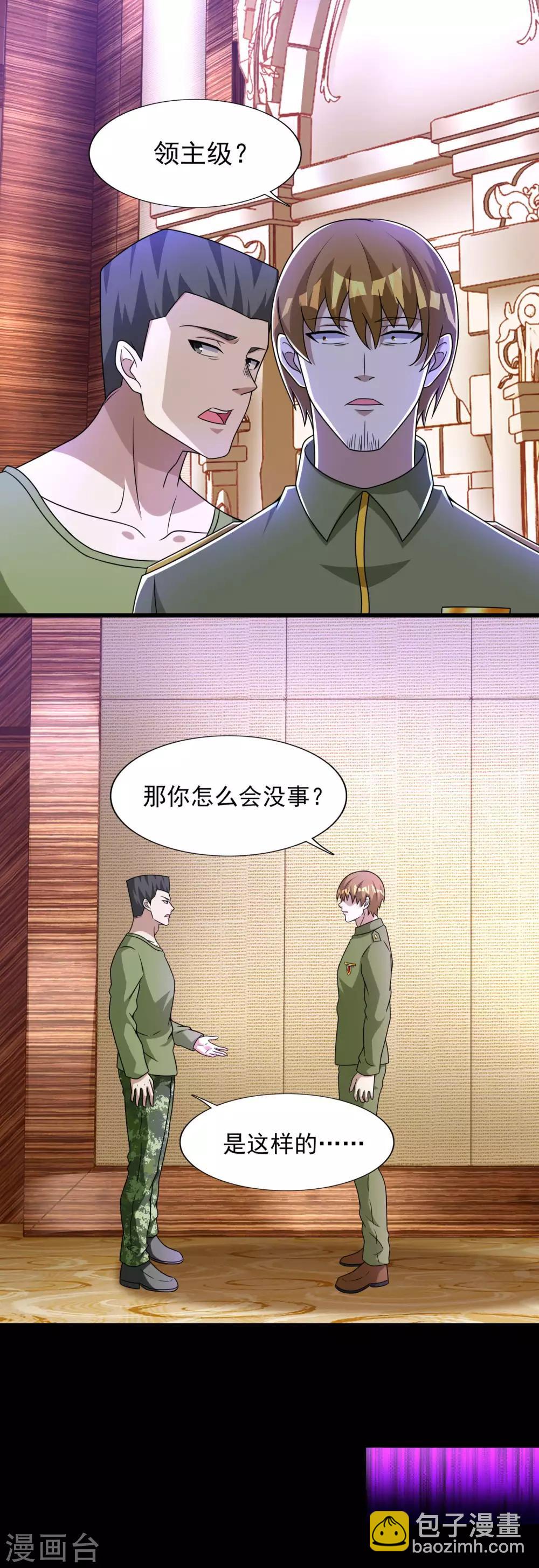 🍟末世为王 第281话 挑衅 第4页
