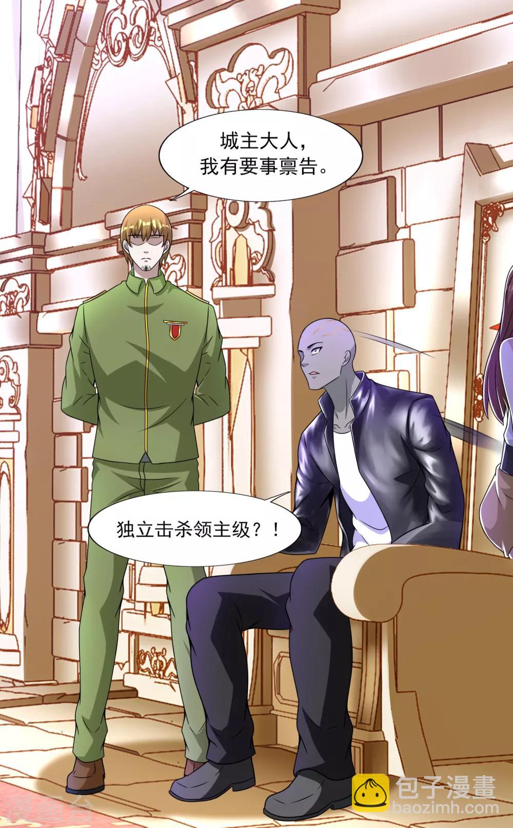 🍟末世为王 第281话 挑衅 第6页