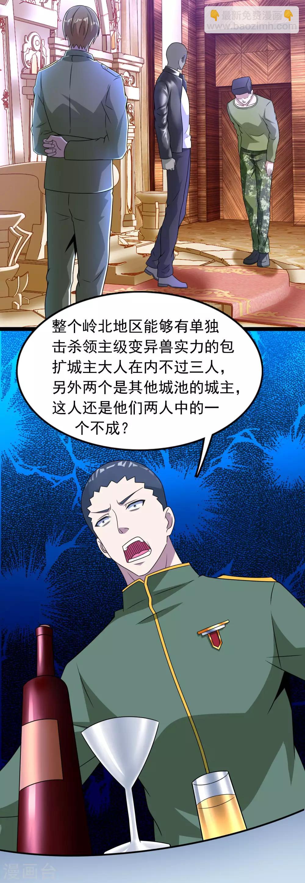 🍟末世为王 第281话 挑衅 第8页