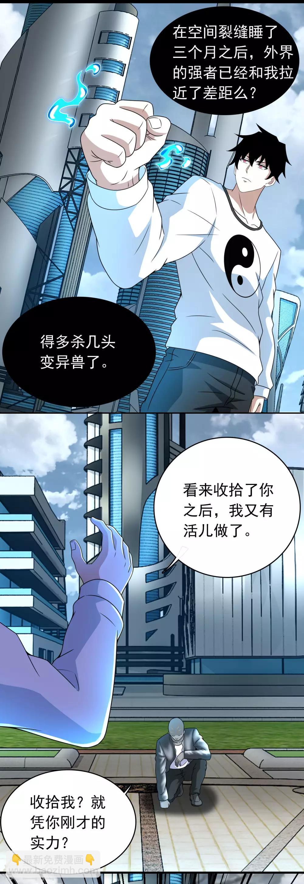 🍟末世为王 第283话 战！ 第15页