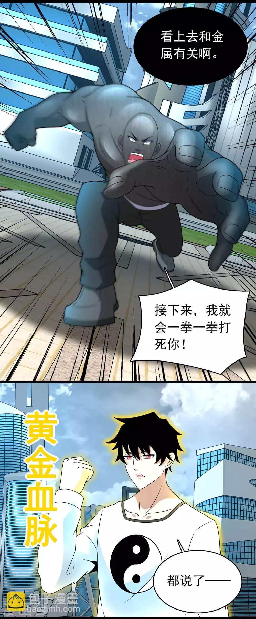 🍟末世为王 第283话 战！ 第17页