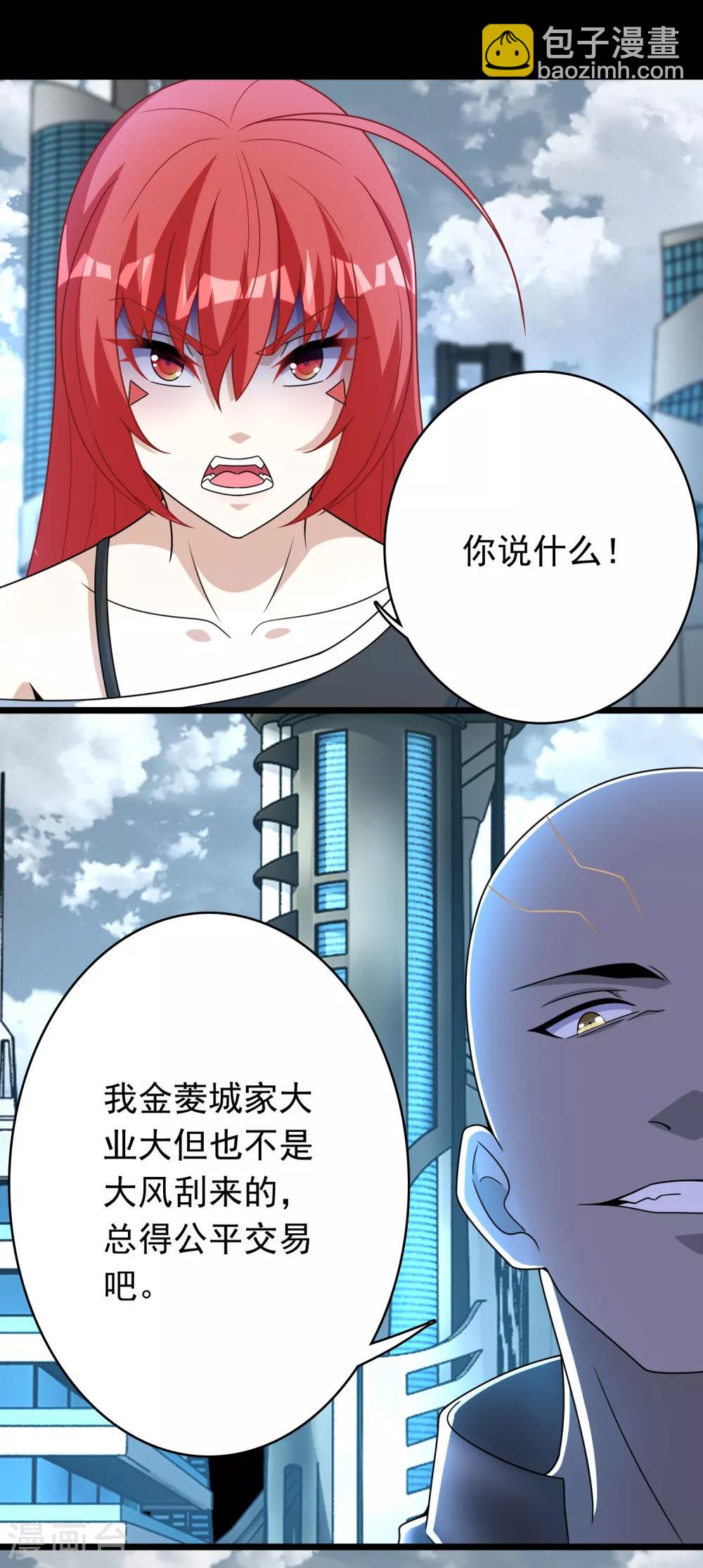 🍟末世为王 第283话 战！ 第2页