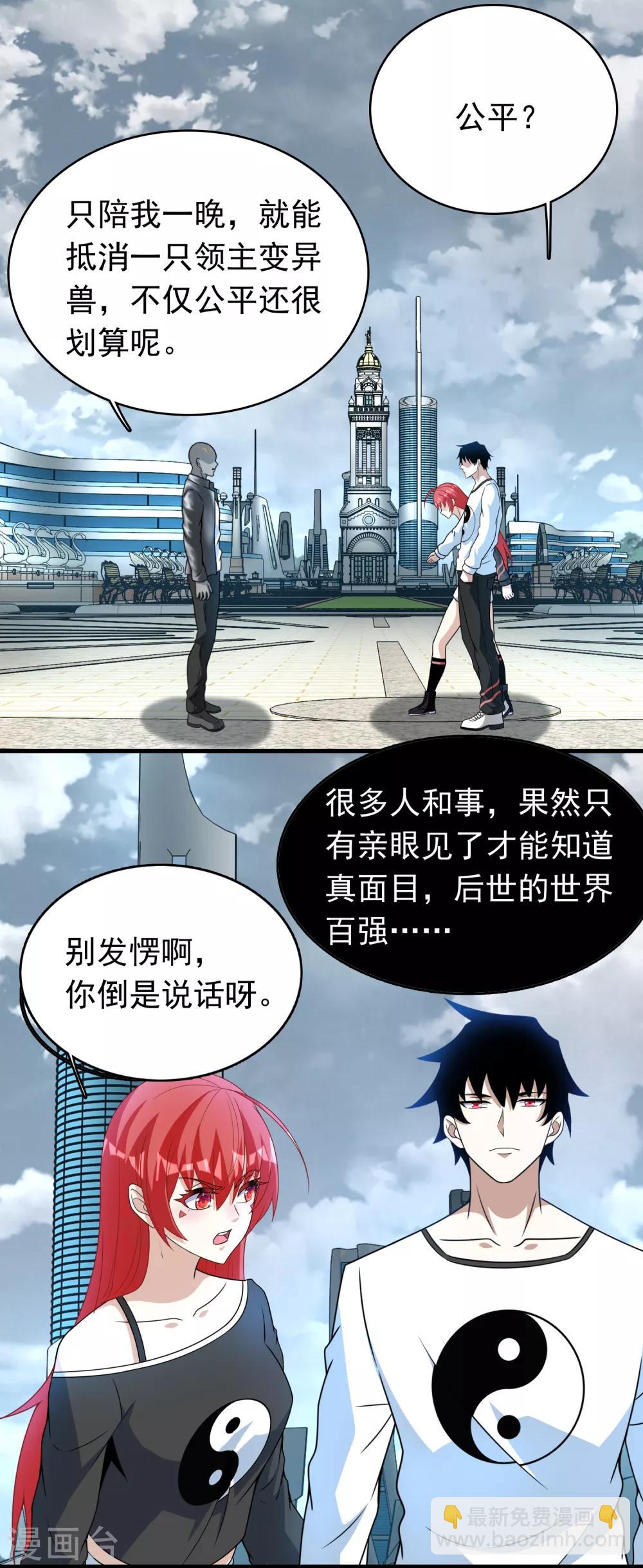 🍟末世为王 第283话 战！ 第3页