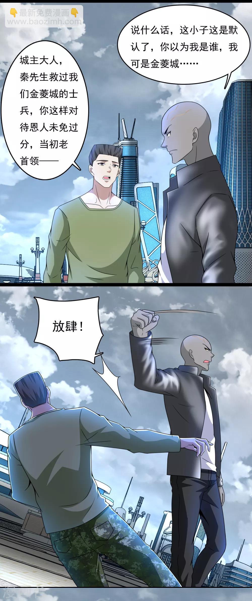 🍟末世为王 第283话 战！ 第4页