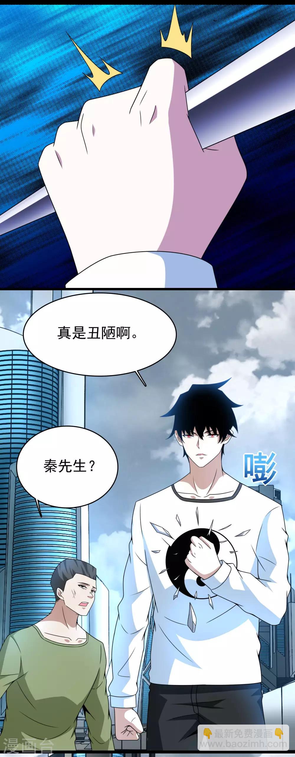 🍟末世为王 第283话 战！ 第6页