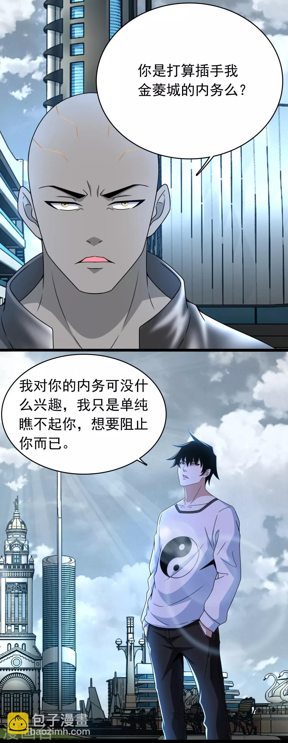 🍟末世为王 第283话 战！ 第7页