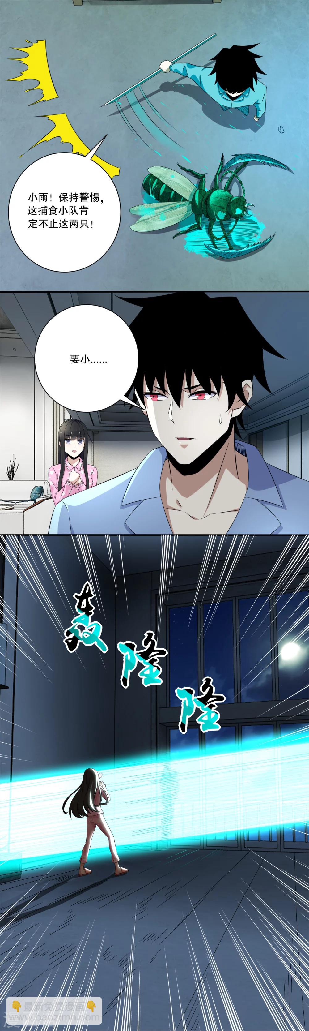 🍟末世为王 第29话 恐怖的劲敌-火虫 第4页
