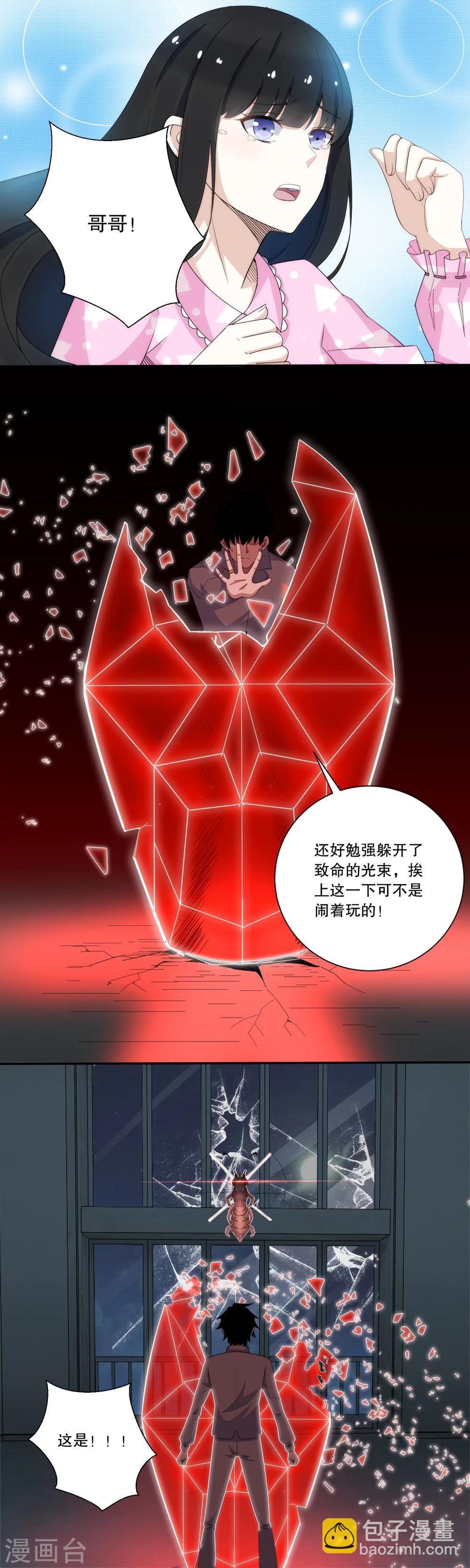 🍟末世为王 第29话 恐怖的劲敌-火虫 第5页