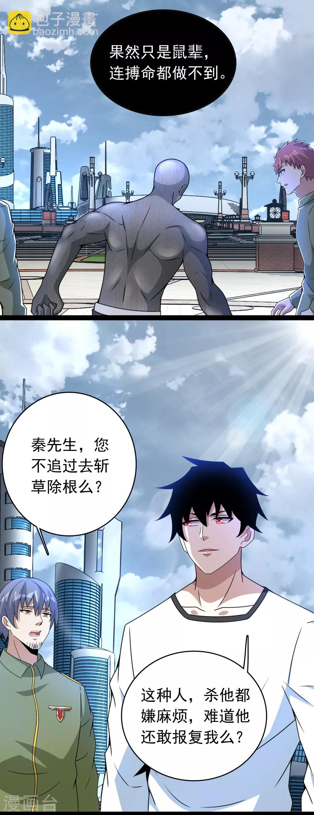 🍟末世为王 第285话 变局 第11页