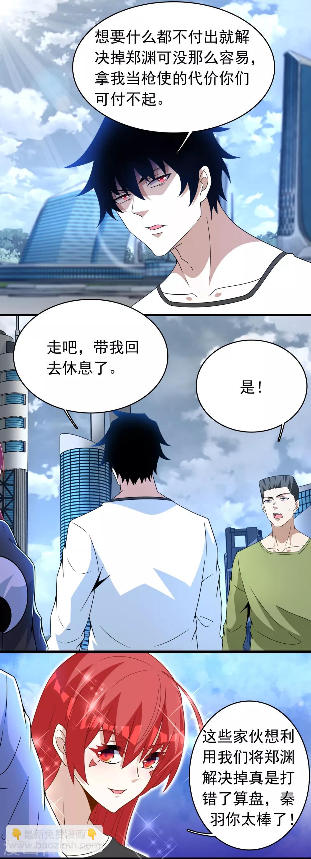 🍟末世为王 第285话 变局 第13页