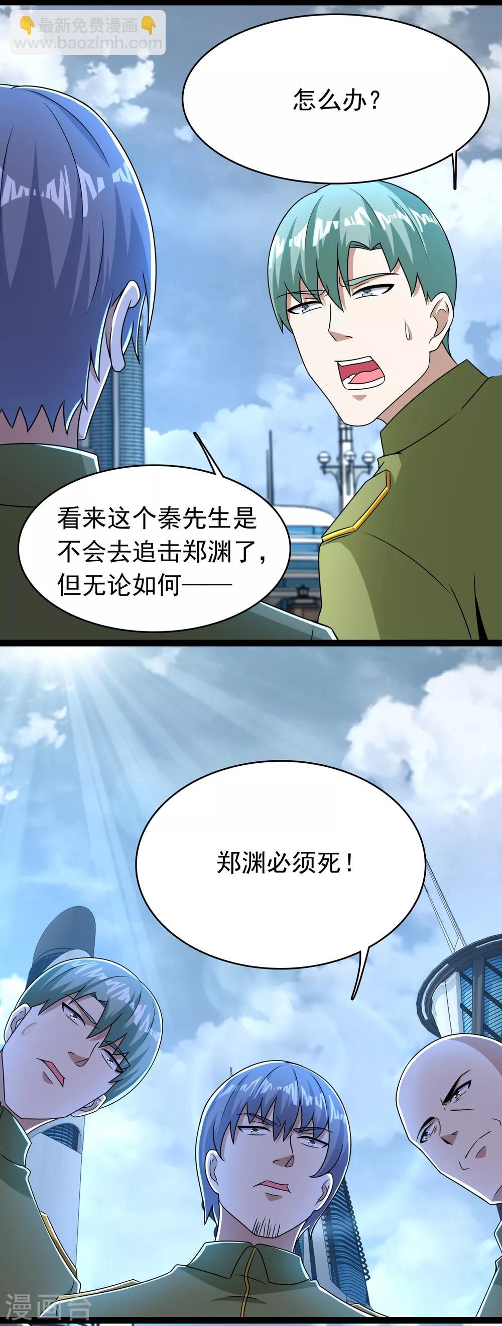 🍟末世为王 第285话 变局 第14页
