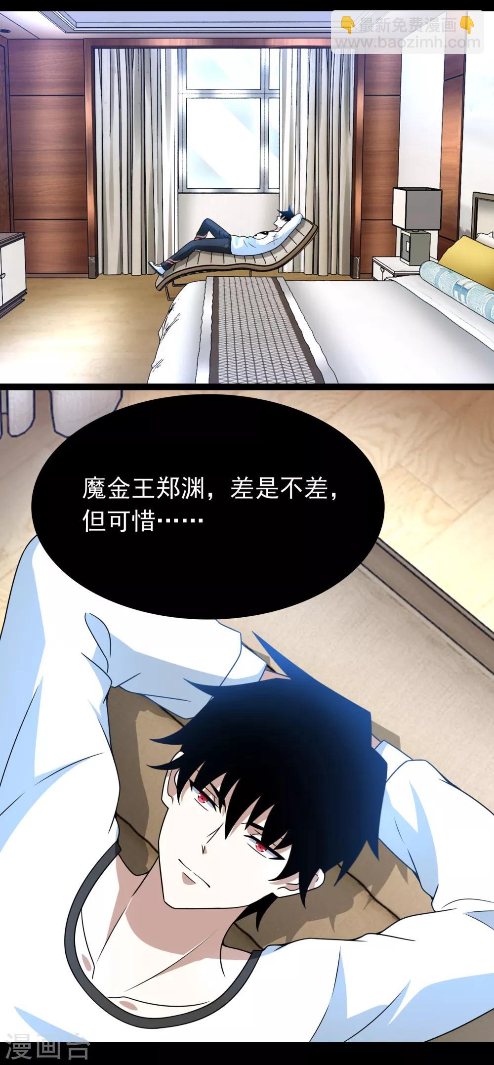 🍟末世为王 第285话 变局 第16页