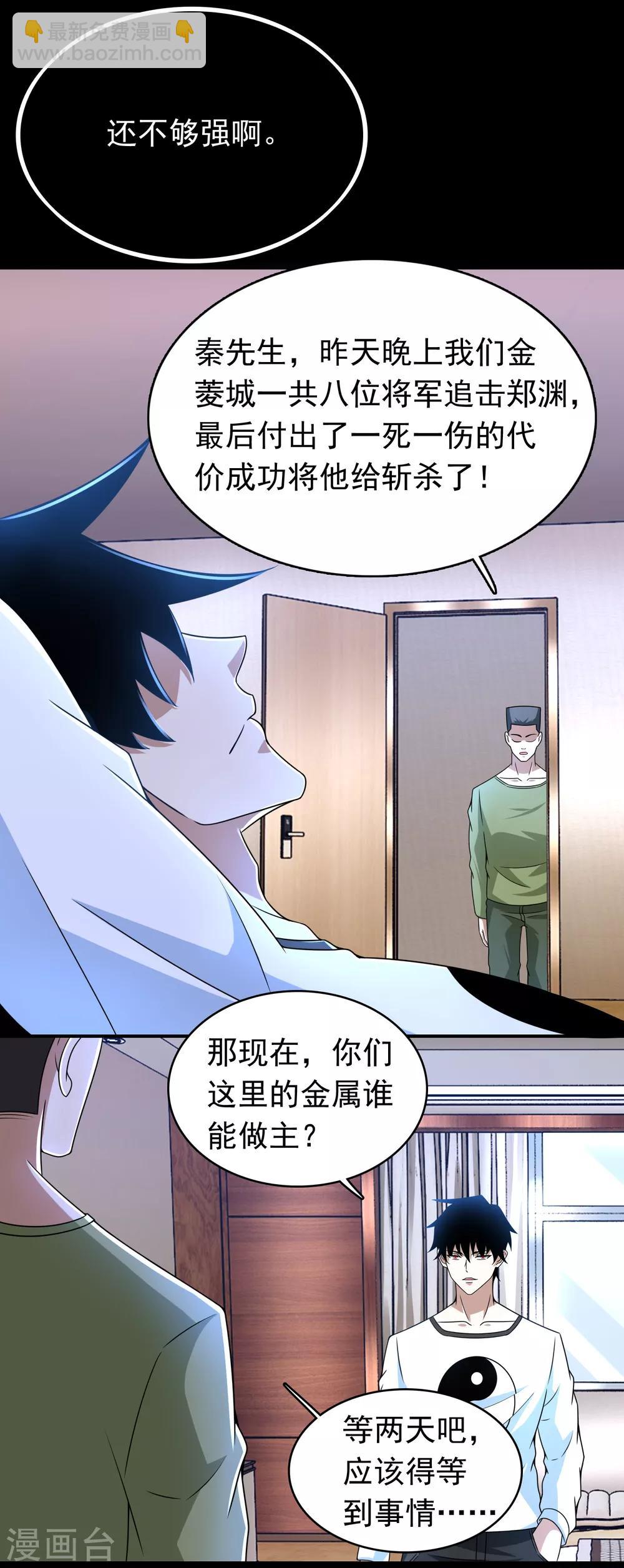 🍟末世为王 第285话 变局 第17页