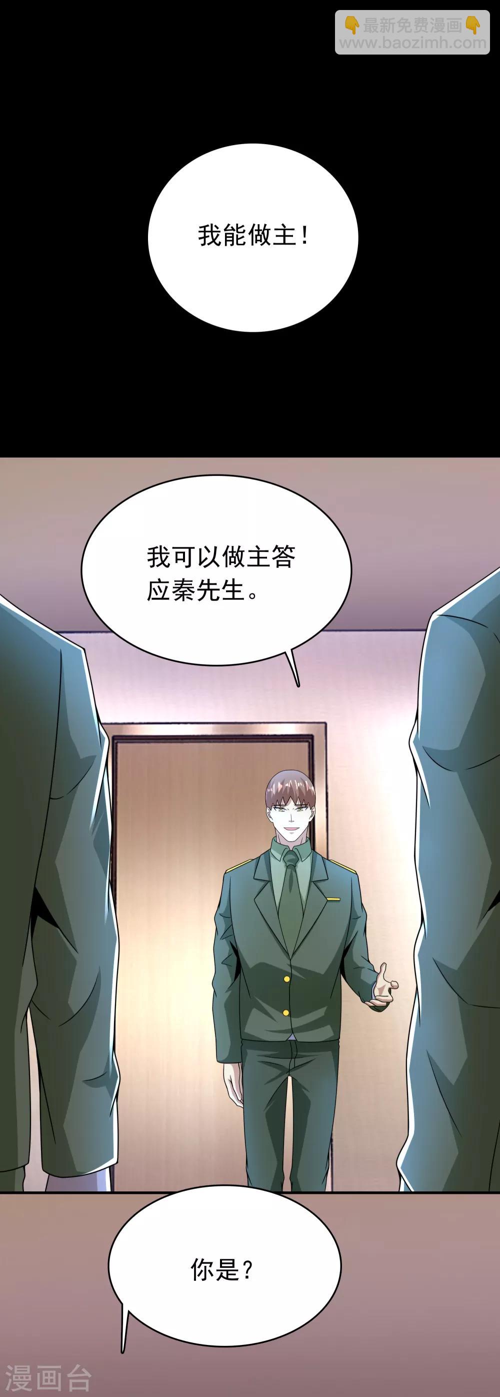 🍟末世为王 第285话 变局 第18页