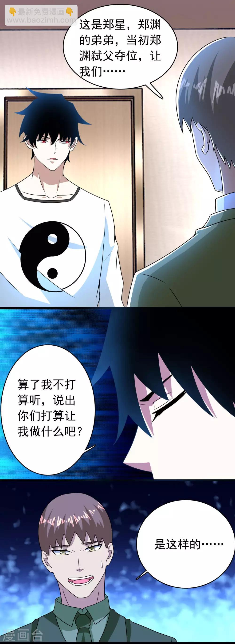 🍟末世为王 第285话 变局 第19页