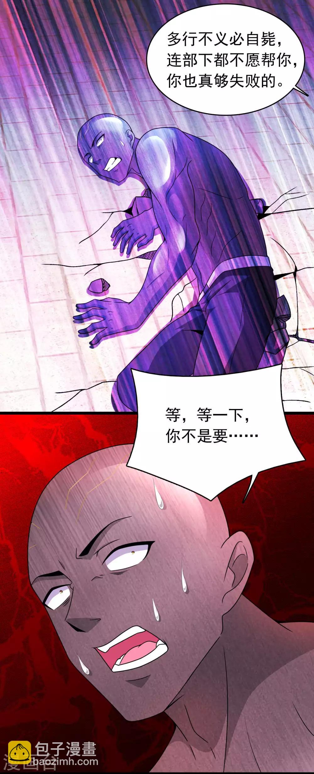 🍟末世为王 第285话 变局 第5页