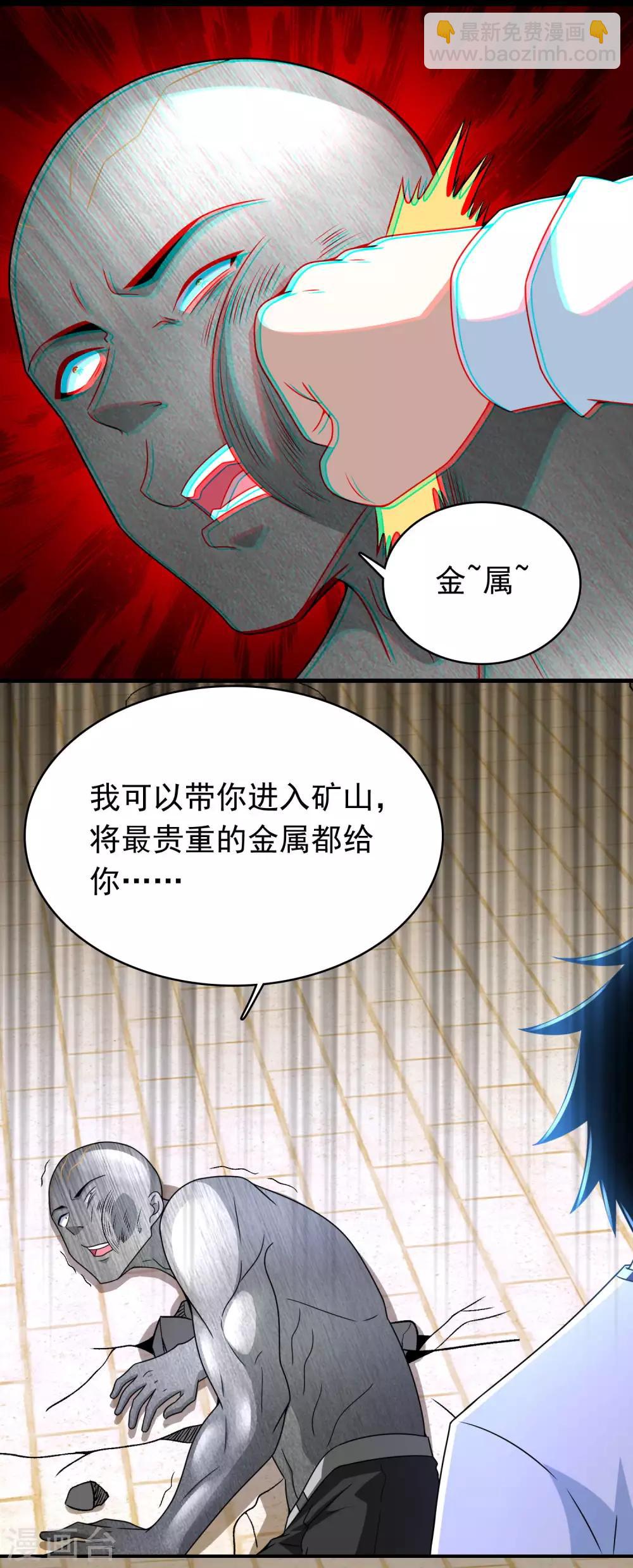 🍟末世为王 第285话 变局 第6页