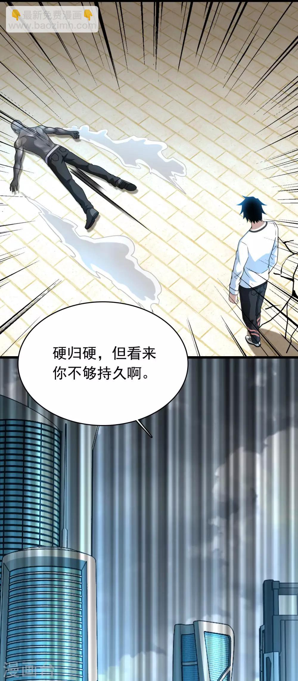 🍟末世为王 第285话 变局 第8页