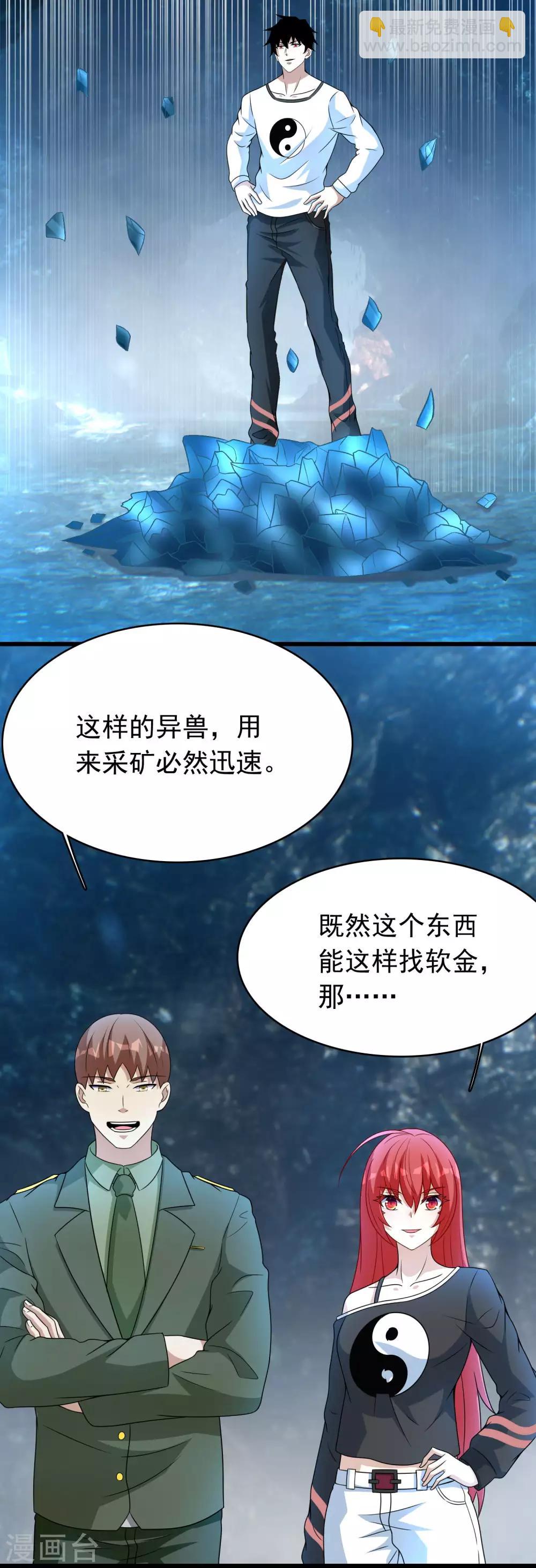 🍟末世为王 第287话 寻金 第16页