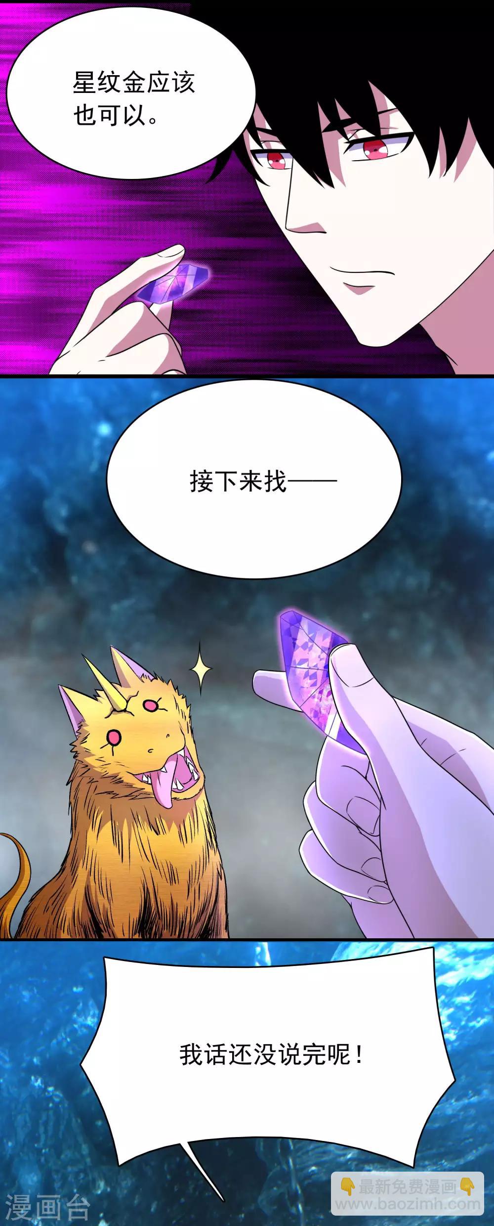 🍟末世为王 第287话 寻金 第17页